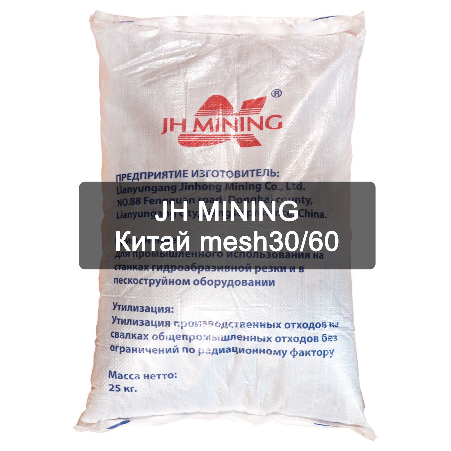 Гранатовый песок JH Mining mesh30/60
