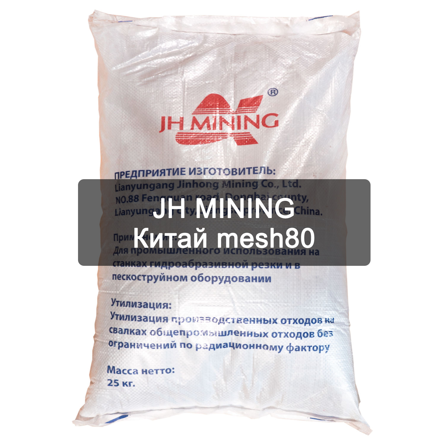 Гранатовый песок JH Mining mesh80