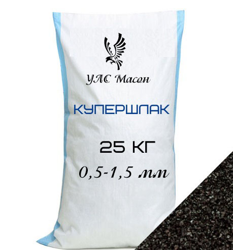 Купершлак 0